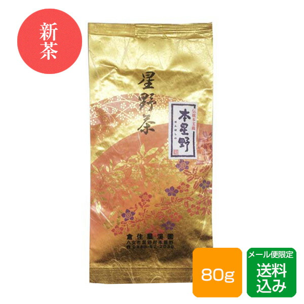 玉露 伝統本玉露 八女茶 星野茶 プチギフト 福岡産 メール便|朝ごはん本舗