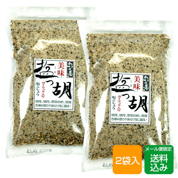楽天市場 塩っ胡 2袋入 しおっこ ガーリック入り塩コショウ メール便 朝ごはん本舗 楽天市場 塩っ胡 2袋入 しおっこ ガーリック入り塩コショウ メール便 朝ごはん本舗