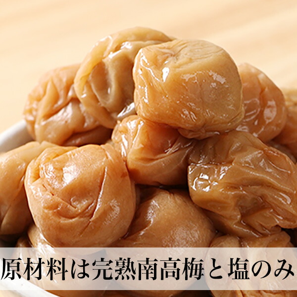 梅干し無添加