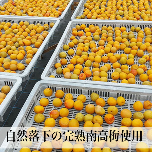 梅干し無添加