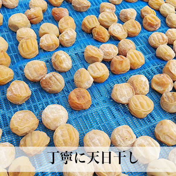梅干し無添加