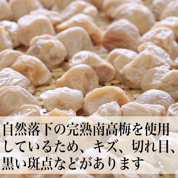 梅干し無添加