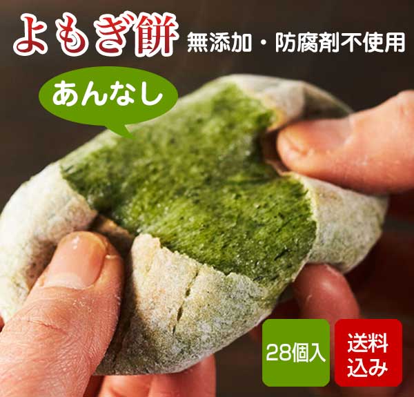 よもぎ餅ページ Amazon.co.jp: 草餅 よもぎ餅 16個入（8個入×2袋入） つぶあん入