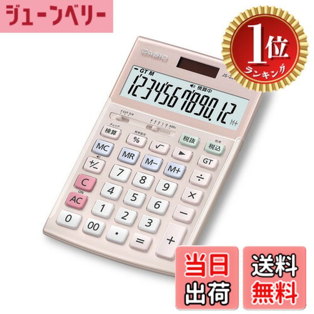 【貨物輸送無料】【度合い1位勝ちとる】カシオ 本格実務計算器 12桁 検算役立つこと ジャスト手合い さくら色 JS-20WKA-PK-N