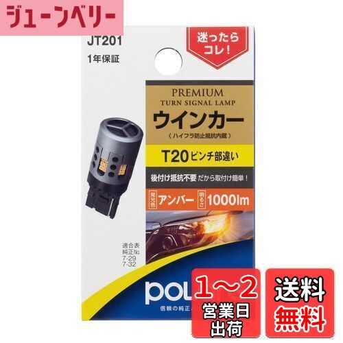 楽天市場】日星工業 ポラーグ(Polarg) LED PREMIUM ウインカー