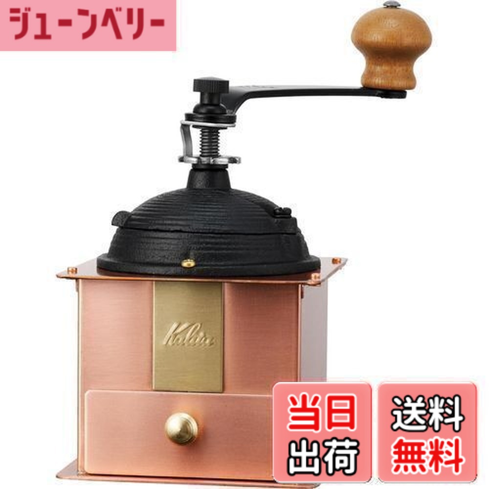 【貨物輸送無料】カリタ Kalita 珈琲圧砕機 銅製 手挽き 手動 赤金-1#42084 アンティーク 珈琲圧砕機 フタ付き添い人 キッチン用品・食器・調理器具-コーヒー・お茶用品