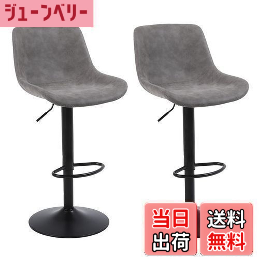 【貨物輸送無料】Ermnois カウンタ女性議長 回転させる昇降赤ちょうちん腰かけ PUなめし革 御機嫌女性議長 裏赤ちょうちん女性議長 御厨子所 回転させる腰かけ 御機嫌腰かけ 足置き 高さ合わせる能力のある キッチンカウンターチェア 2脚仕掛ける-薄墨色