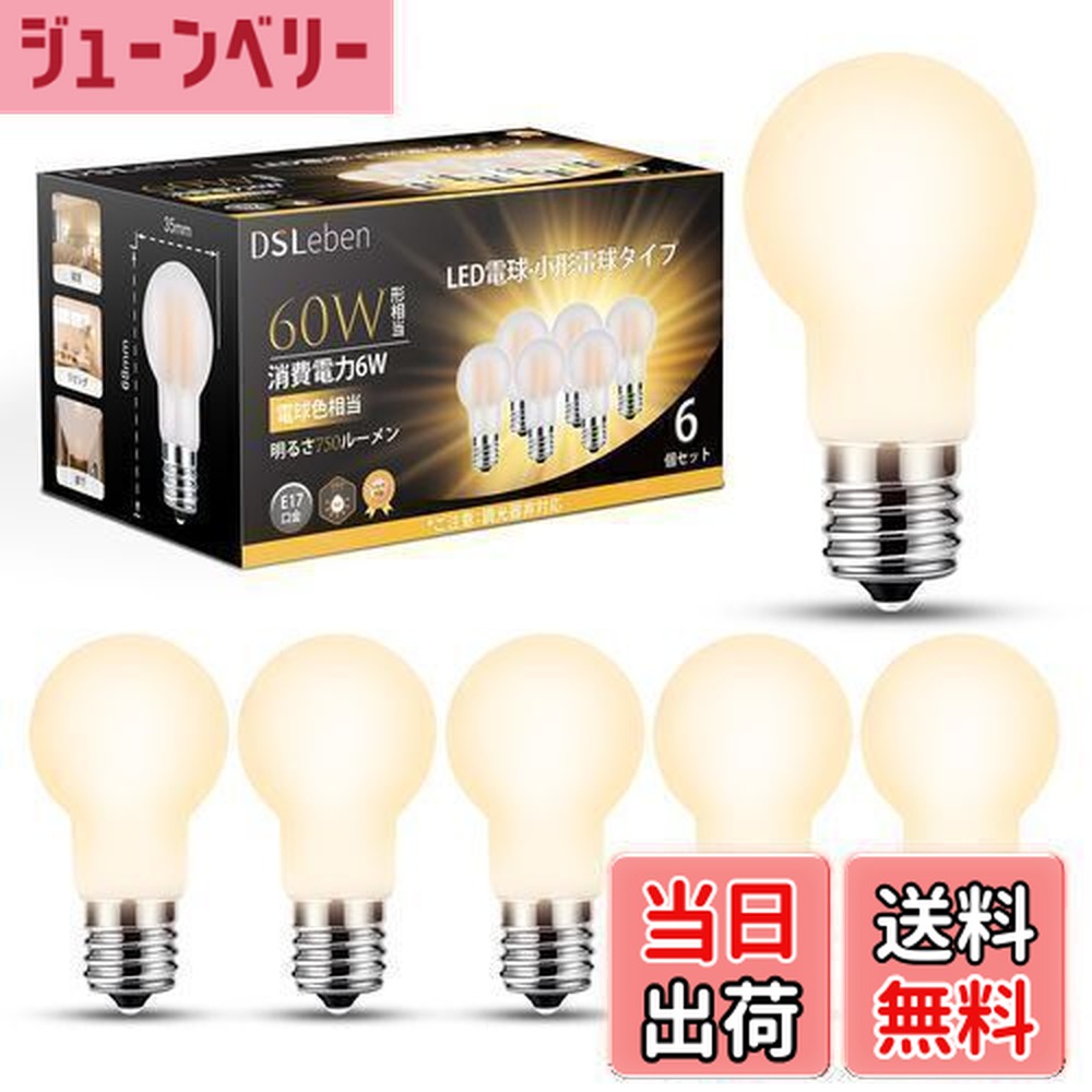 楽天市場】【送料無料】LED電球 60W形相当 E17口金 電球色 小形電球