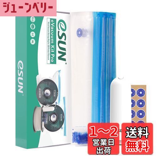 3Dプリンター用フィラメント・eVacuum Kit Pro 2 3Dプリンター用フィラメント・eVacuum Kit Pro 2 eVacuum Kit