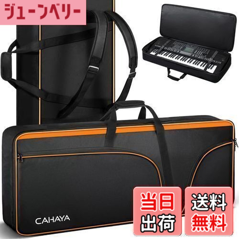 【送料無料】CAHAYA 61鍵用 キーボードケース 電子オルガンバッグ 12mm厚いパッド入り 600D オックスフォード布 防水 防塵 キーボードバッグ 3つの大容量ポケット 3枚の滑り止めマット 電子ピアノ用ソフトケース 耐衝撃性あり 耐摩擦性あり 耐久性あり 撥水生地 3Way多功能 4,669円