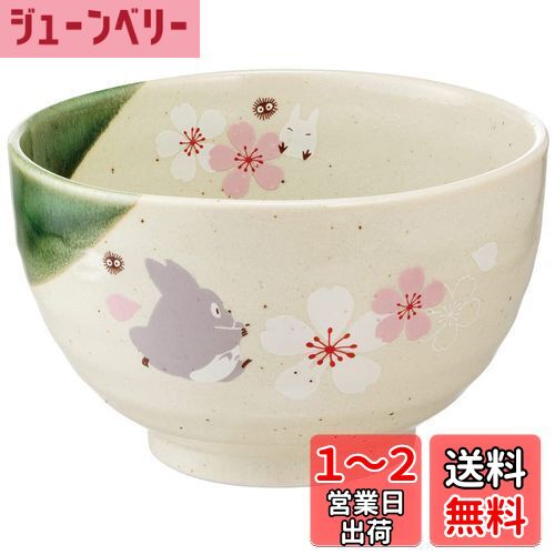 スケーター(Skater) STUDIO GHIBLI 美濃焼 お茶碗 となりのトトロ スタジオジブリ CHMR1-A画像
