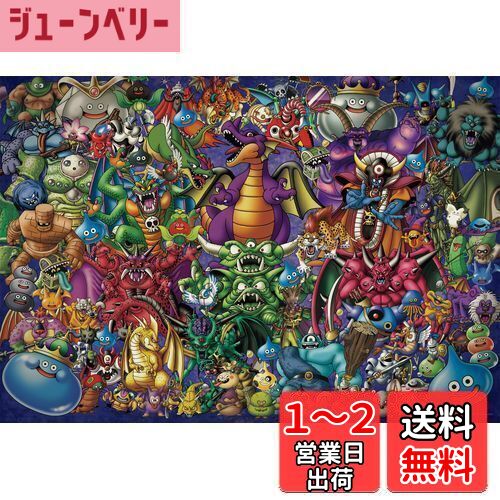 ドラゴンクエスト ジグソーパズル 500ピース ゼネラルプロダクツ製 ドラゴンクエスト 500ピース