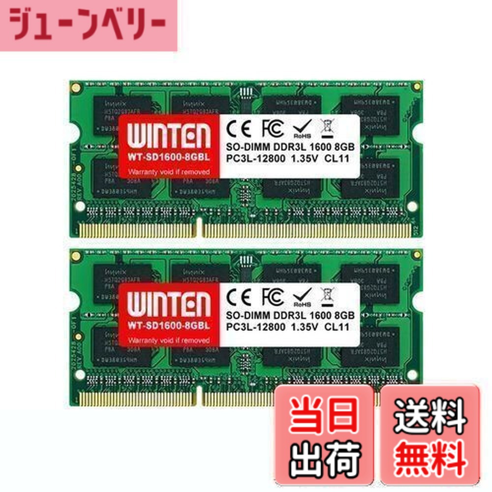 【貨物輸送無料】WINTEN 万覚え帳マイコン用記憶装置 DDR3-1600 16GB（8GBx2枚） 低起電力 WT-SD1600-D16GBL 204Pin CL11 1.35V 1.5V SODIMM SDRAM 内蔵記憶装置 増設記憶装置【・相い性】5648