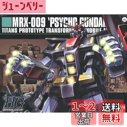 HGUC 1/144 MRX-009 サイコガンダム （機動戦士Zガンダム）
