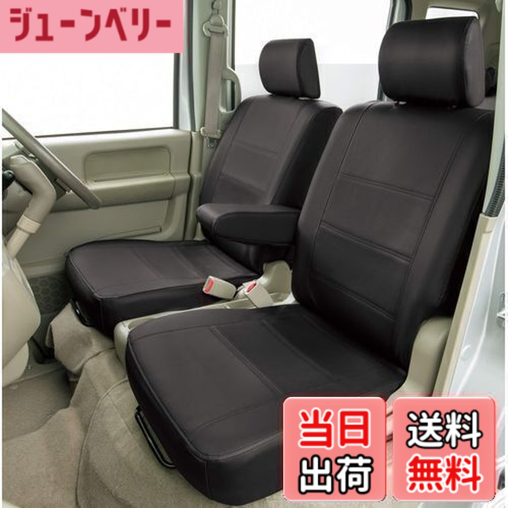 【送料無料】ボンフォーム(BONFORM) シートカバー M4-20 エブリーW ブラック