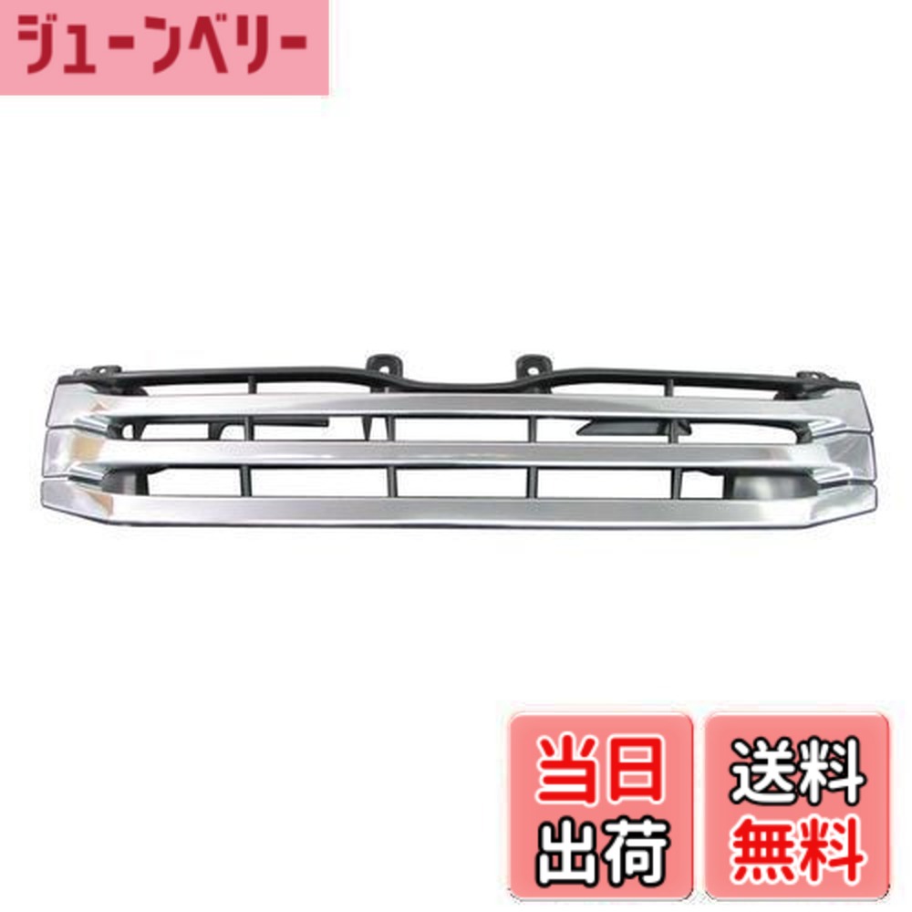 【送料無料】BRIGHTZ ハイエース 200系 3型 標準車 メッキフロントグリル本体 Dタイプ 【 GRI-H-016 】 ナロー 標準 バン ワゴン ロング ハイルーフ GL DX グランドキャビン TRH214W TRH229W TRH KDH 201 205 206 211 214 216 219 221 222 223 224 226 227 228 229 3型 III型|ジューンベリー店