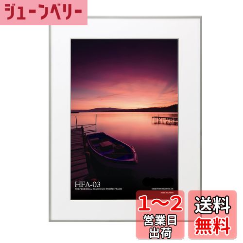 ハクバ HAKUBA 額縁 アルミ HFA-03 A3ノビ アクリル板 シルバー HFA-03SV-A3N