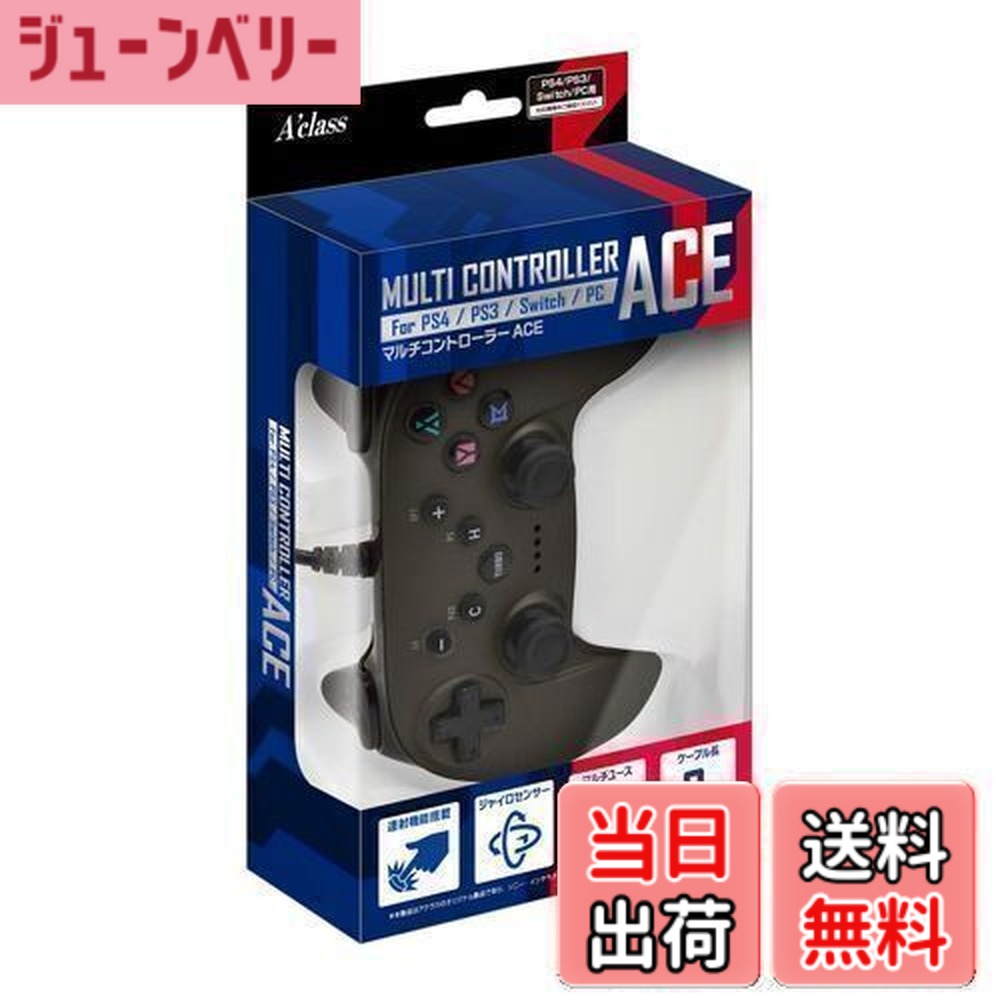 【送料無料】PS4/PS3/Switch/PC対応 マルチコントローラーAce メタルブラック