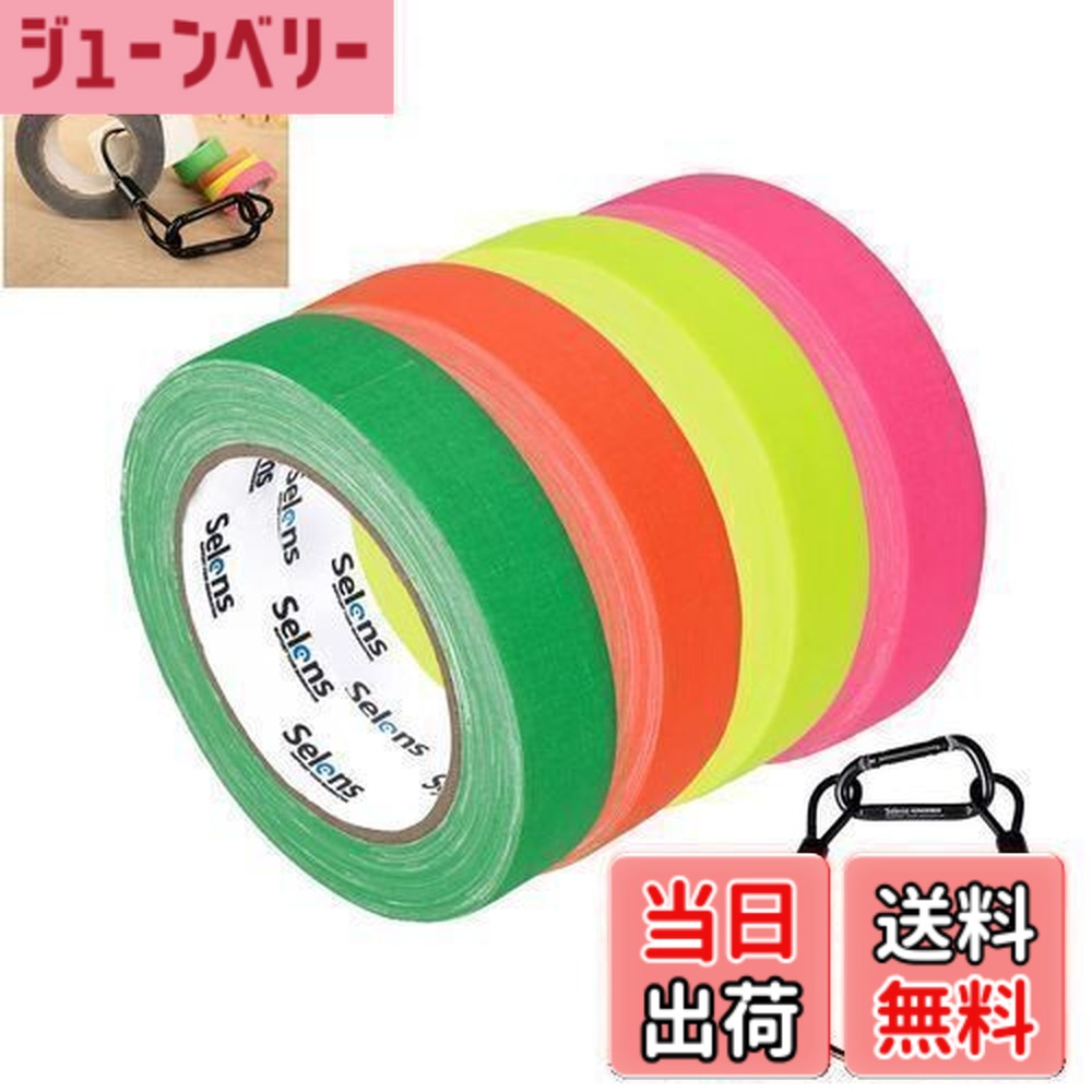 【送料無料】Selens ガッファーテープ UV蛍光 24mmx23m ウエストホルダー付き 4本セット(ピンク/オレンジ/イエロー/グリーン) ビデオ/パーティーの撮影 舞台など適用