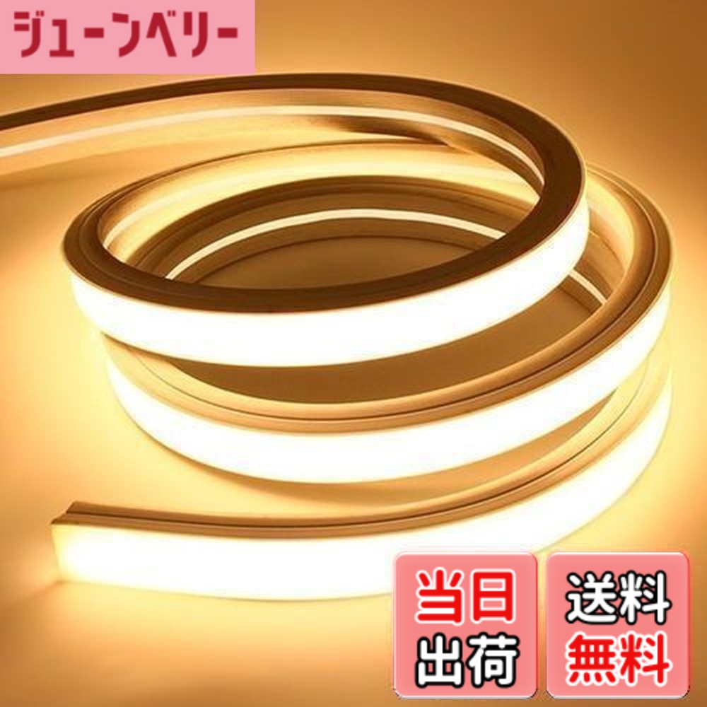 【送料無料】SPAHER LEDテープライト 高輝度 チューブライト 防水 リニア発光 シリコンチューブ ストリップライト ネオンライト 曲がりやすい 切断可能 取付け簡単 目に優しい 間接照明 DIY 飾り 100V【2024新開発】（電球色 3メートル）