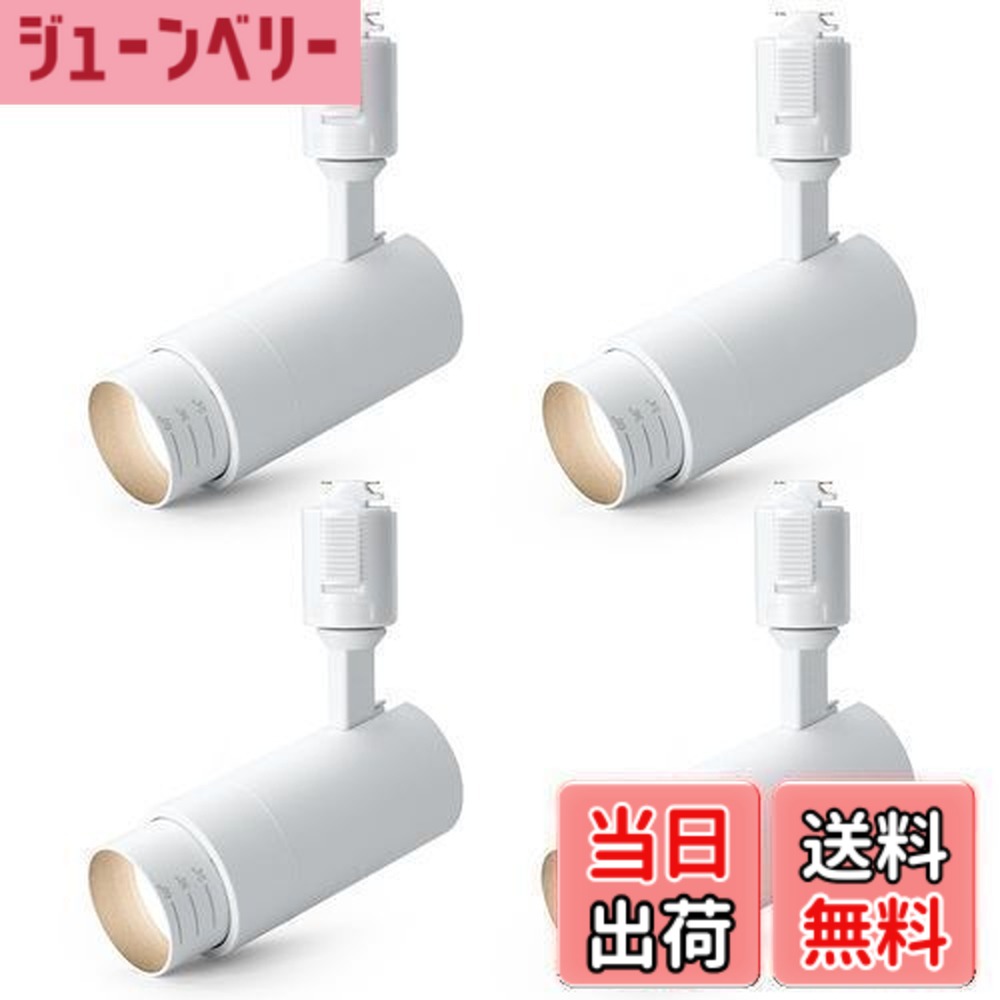 【送料無料】SPAHER ダクトレール用スポットライト LED 照明 ビーム角調節タイプ ライティングレール 100W相当 角度調節可能 植物育成ライト LED一体型 取付け簡単 電球不要 照明器具 明るい おしゃれ 玄関 リビング キッチン インテリア 10W ホワイト（昼白色 4個セット）