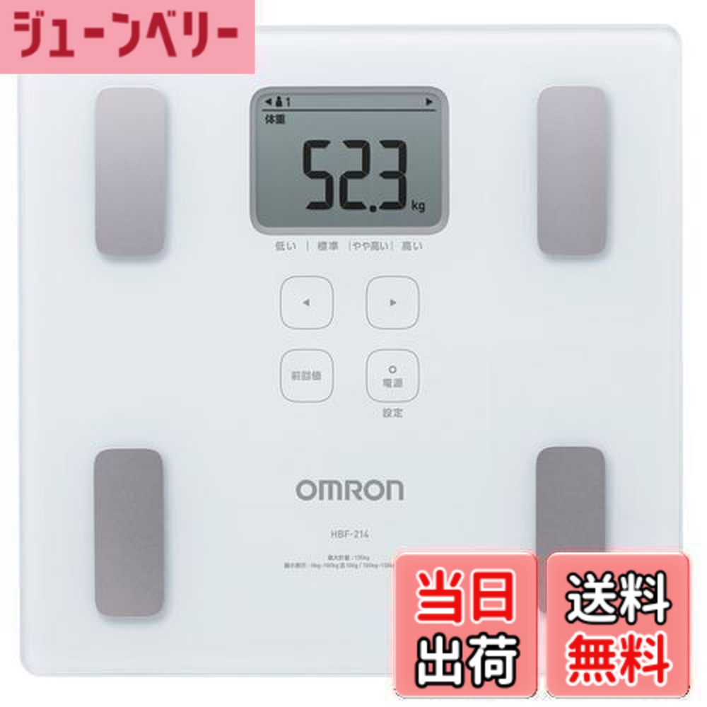【送料無料】オムロン 体重 体組成計 カラダスキャン ホワイト HBF-214-W 厚さ28mmの薄型設計 大きな文字表示