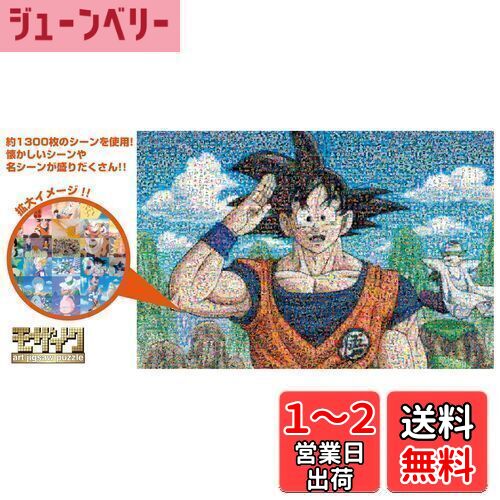 【期間限定価格】ドラゴンボールZ モザイクアート パズル 楽天市場】エンスカイ 1000ピース ジグソーパズル