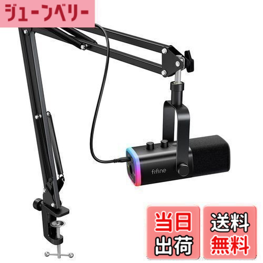 【送料無料】FIFINE XLR/USB ゲーミングマイクセット ストリーミング ポッドキャスト用 ダイナミックマイク PCマイク ブームアームスタンド付き RGB機能付き ミュートボタン ヘッドフォンジャック ボーカル ボイスチャット 録音 配信 実況 ゲーム 黒 AmpliGame AM8T｜ジューンベリー店