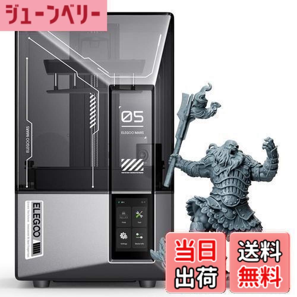 楽天市場】【送料無料】ELEGOO MARS 5 Ultra 9K 3Dプリンター 楽天市場】【送料無料】ELEGOO MARS 5 Ultra 9K 3Dプリンター