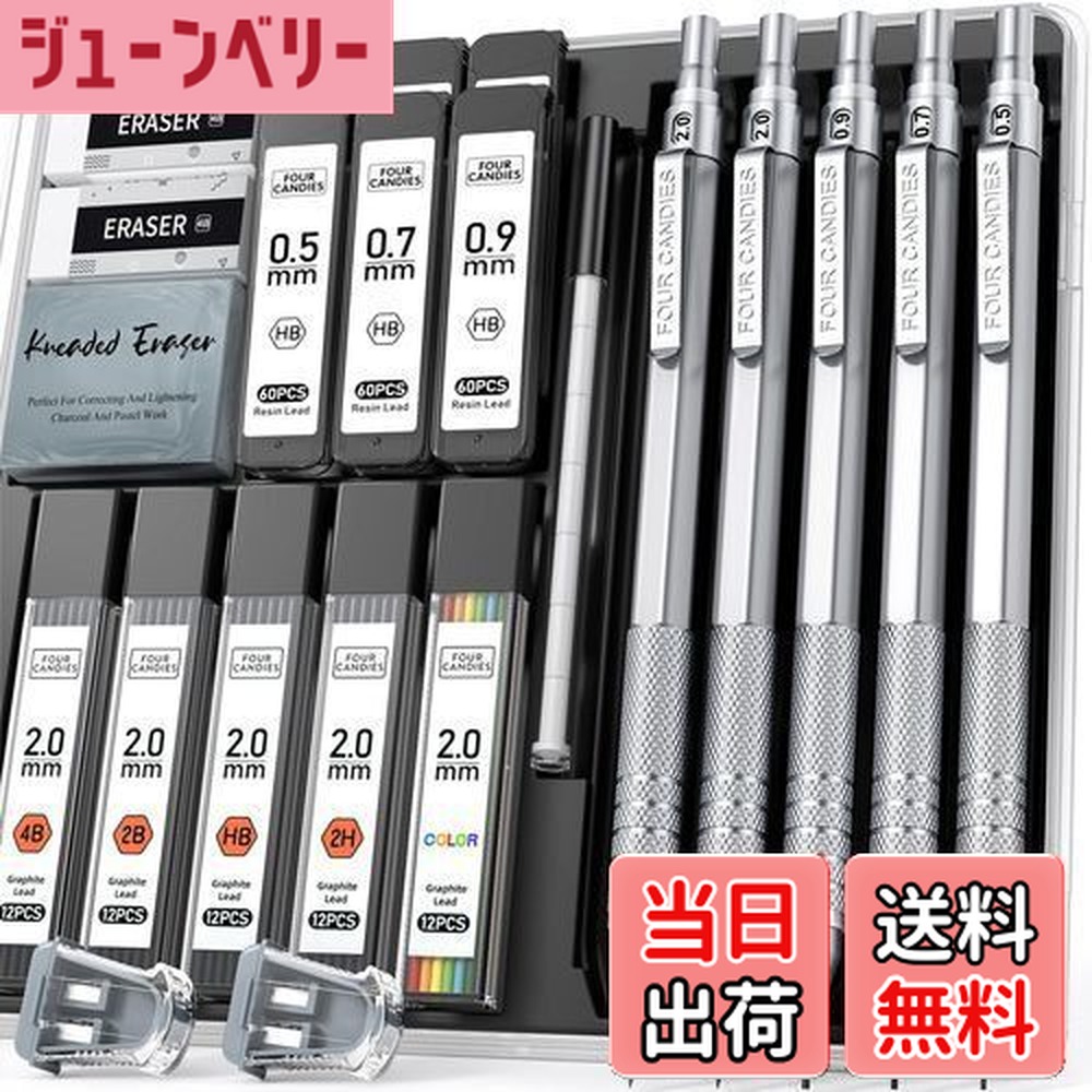 楽天市場】Four Candies 金属製シャープペンシル セット 0.5mm、0.7mm