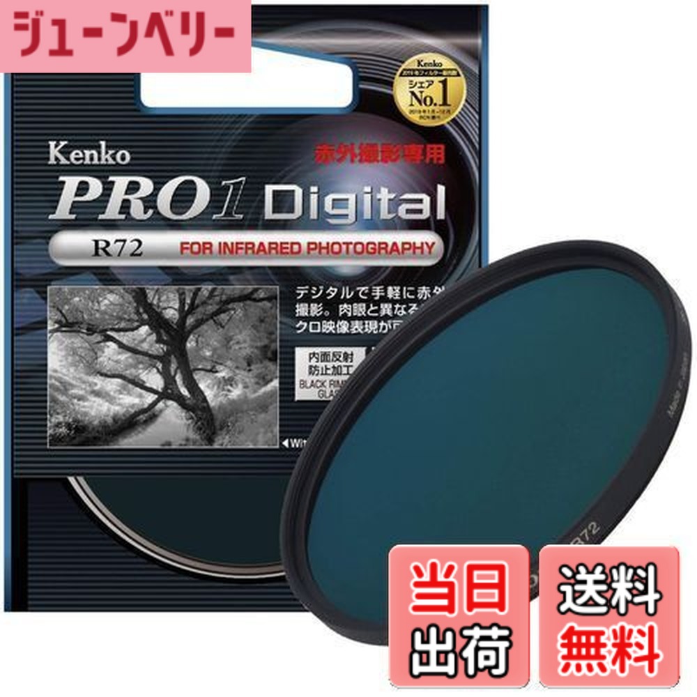 【送料無料】Kenko カメラ用フィルター PRO1D R-72 52mm モノクロ撮影用 325209|ジューンベリー店