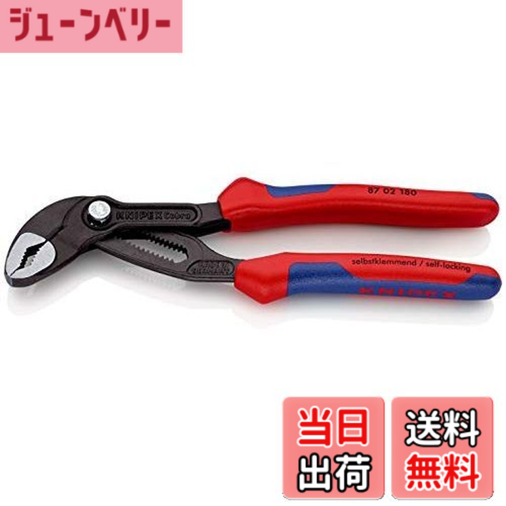 【貨物輸送無料】クニペックス KNIPEX コブラウォーターポンププライヤー 合わせる段数18段 全長180粍 8702-180SB