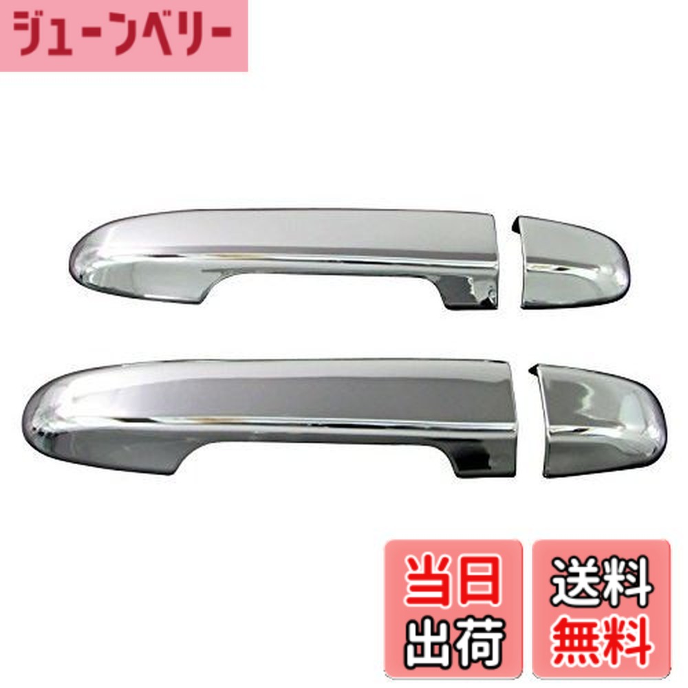 【送料無料】BRIGHTZ iQ GJ10系統 メッキドアハンドルカバー ノブ フルカバータイプ 4P 【 PRIUS30-NOBU-FS-A1B1C2D0 】 10146
