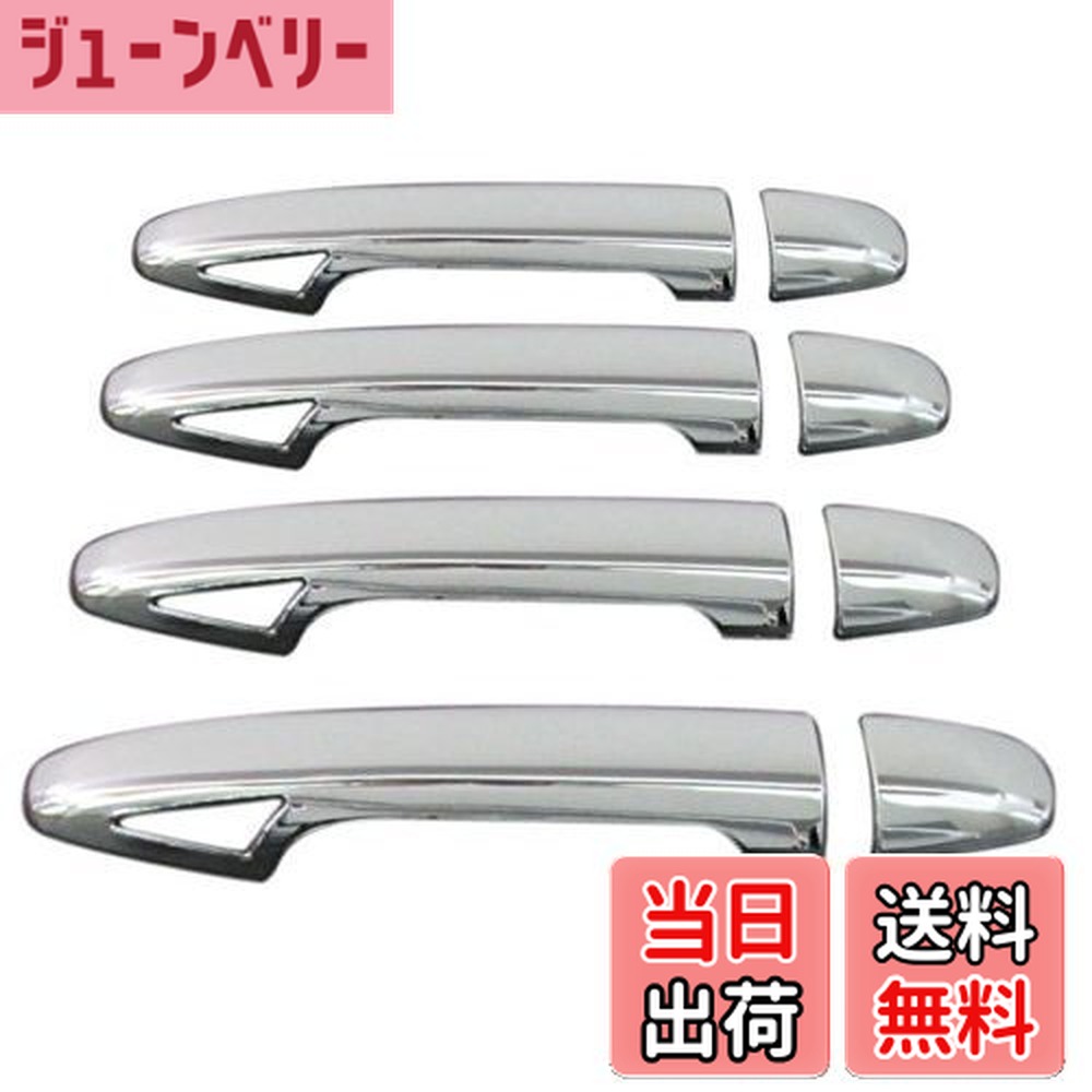 【送料無料】BRIGHTZ ウィッシュ WISH ZGE20G ZGE20W ZGE21G ZGE22W ZGE25G ZGE25W メッキドアハンドルカバー ノブ フルカバータイプ 【 PRIUS30-NOBU-FS-A0B4C0D4 】 11221画像