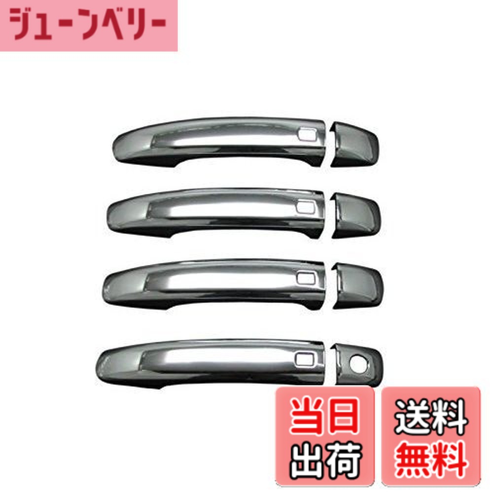 【送料無料】BRIGHTZ A4 8K メッキドアハンドルカバー ノブ B8 【 DHC-NOBU-040 】 6243｜ジューンベリー店