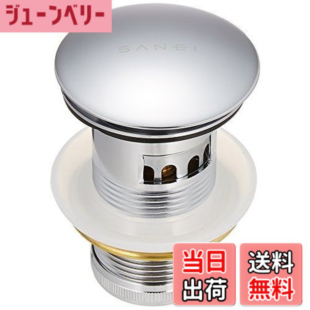 【送料無料】SANEI(サンエイ) 洗面用品 ポップアップ横穴排水栓 オーバーフロー用 穴径46mm用 H3310-32