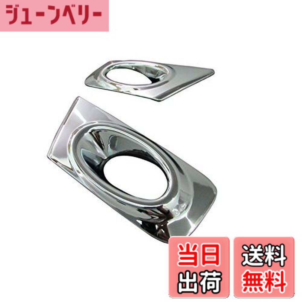 【貨物輸送無料】BRIGHTZ 流れ RN6~9 前期 メッキフォグライトカバー 【 FOG-COV-119 】 RN6 RN7 RN8 RN9 11089