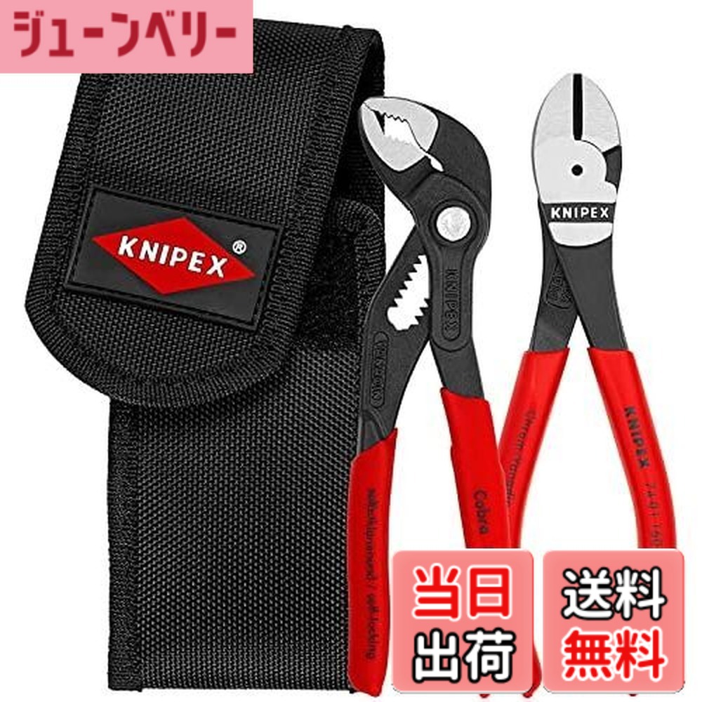 【送料無料】クニペックス KNIPEX 002072V02 ミニコブラ + ニッパーセット