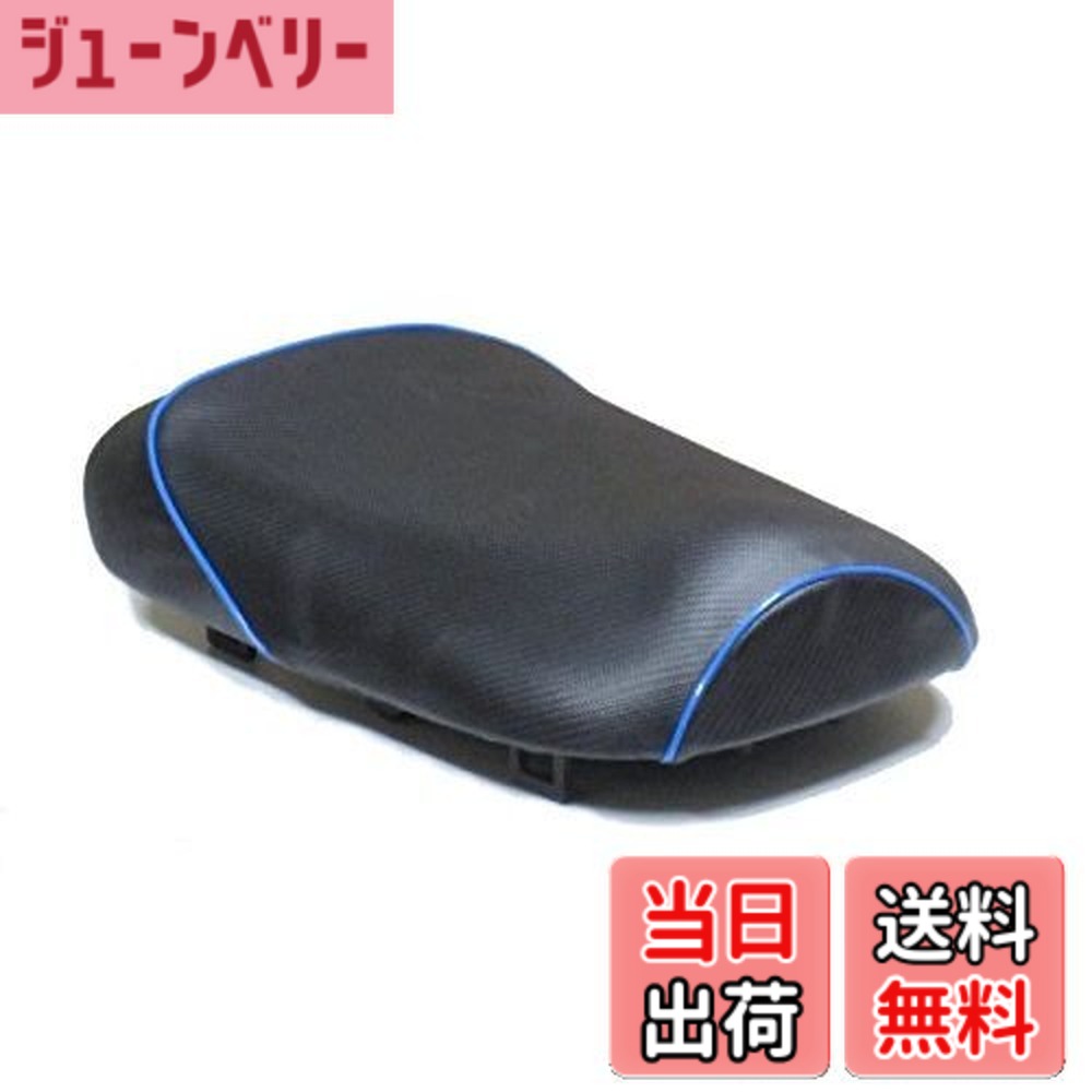 【送料無料】RinParts(リンパーツ)ズーマー用 カーボン柄 シートカバー パイピング ブルー 1116465