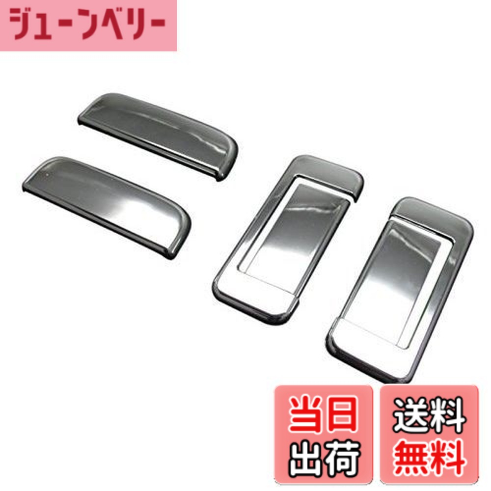 【貨物輸送無料】BRIGHTZ ハイゼットカーゴ S321V S331V メッキドアハンドルカバー ノッブ 【 DHC-NOBU-058 】 ご機嫌ゼット 積貨委託貨物 S330 330 S331 331 改 S330V改 S331V改 13900