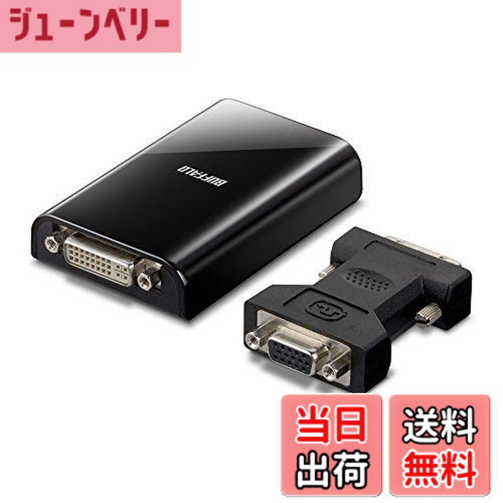 【送料無料】BUFFALO USB2.0専用 ディスプレイ増設アダプター GX-DVI/U2C