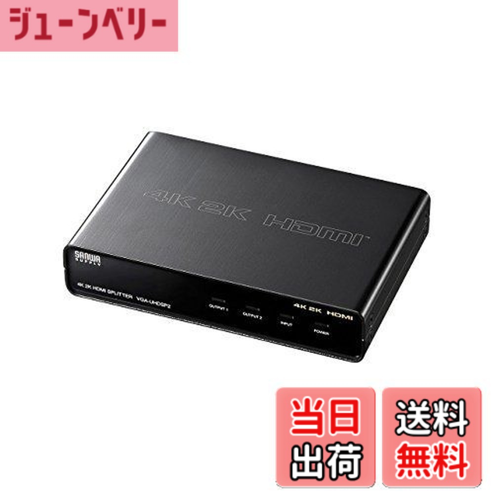 【貨物輸送無料】サンワサプライ 4K2K相応うHDMI分かちあう器