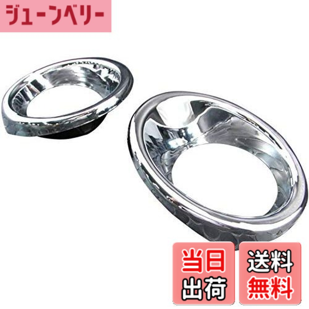 【送料無料】BRIGHTZ ヴォクシー 80 85 前期 メッキフォグライトカバー Aタイプ 【 FOG-COV-077 】 ZRR80G ZRR85G ZRR80W ZRR85W ZWR80G ZRR ZWR ZRR80 R80 ZRR85 R85 ZWR80 ヴォクシ ヴォクシィ ヴォクシィー ヴォクシイ ヴォクシイー ボクシ ボクシー ボクシィ ボクシ