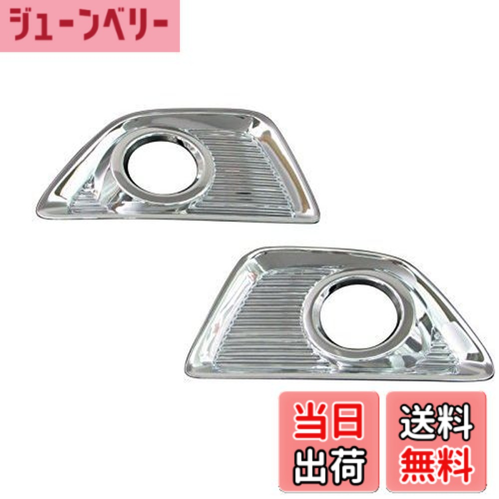 【貨物輸送無料】BRIGHTZ デリカD:2 MB36S メッキフォグライトカバー 【 FOG-COV-129 】 MB36 MB B36 36 デリカ D:2 D2 デリカD2 21677