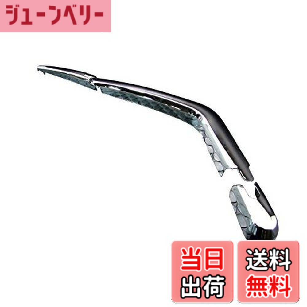 【貨物輸送無料】BRIGHTZ ムーヴラテ L550S L560S メッキリアワイパーアームカバー 【 REA-WIP-018 】 L L550 L560 550 560 ムーヴ ラテ ムーブラテ ムーブ 21982