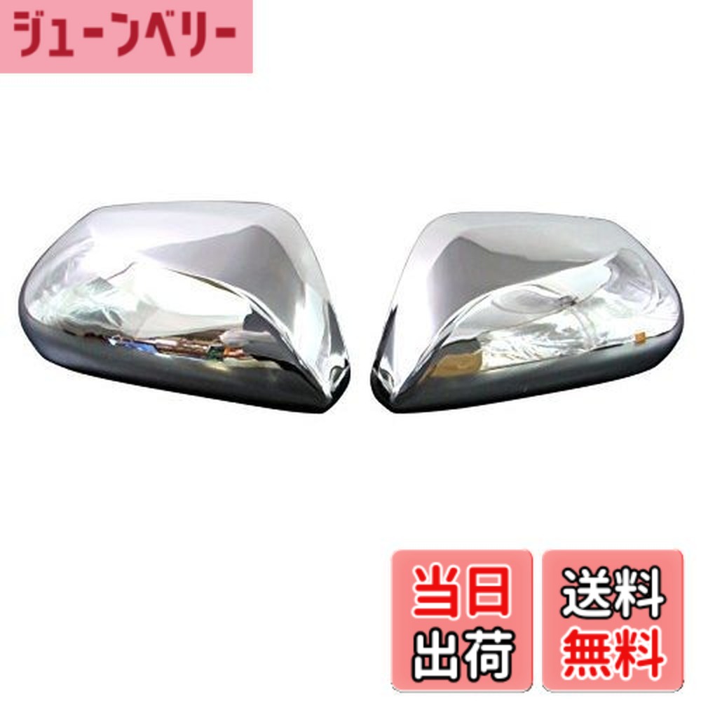 【送料無料】BRIGHTZ プリウス 50 51 55 メッキドアミラーカバー 【 MIR-SID-129 】 ZVW50 ZVW51 ZVW55 ZVW W50 W51 W55 22471｜ジューンベリー店
