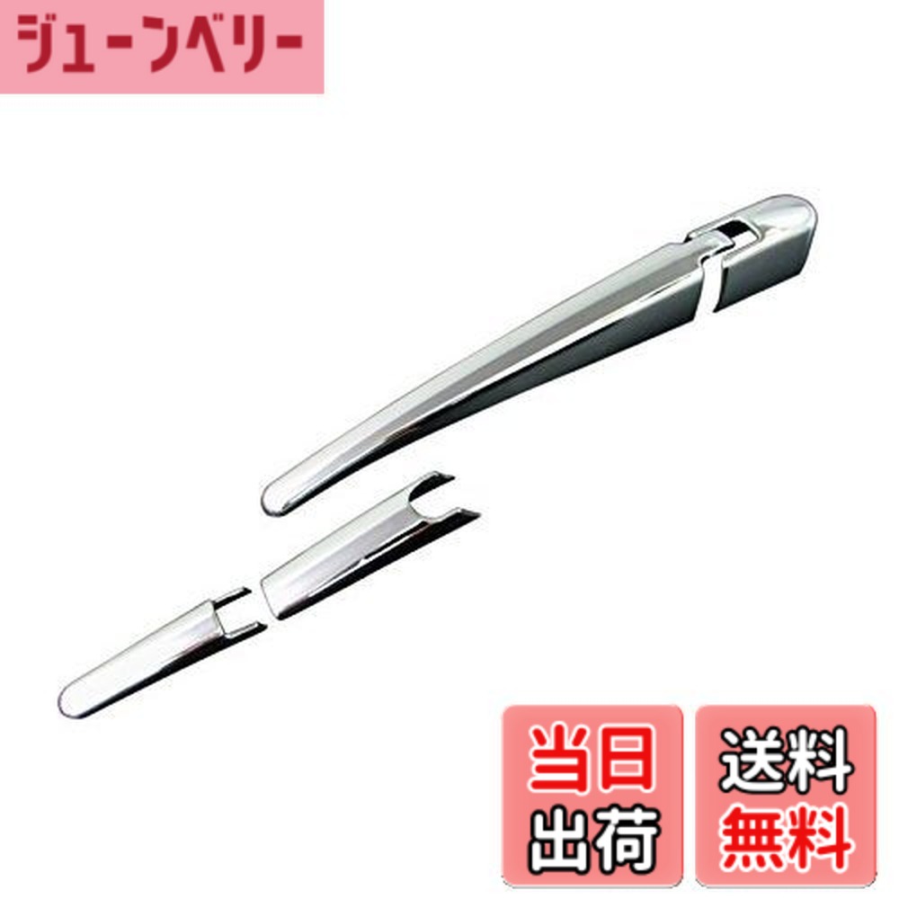 【送料無料】BRIGHTZ セレナ C27 メッキリアワイパーアームカバー 【 REA-WIP-016 】 GC27 GNC27 GFC27 GFNC27 GC GNC GFC GFNC NC FC 27 23333