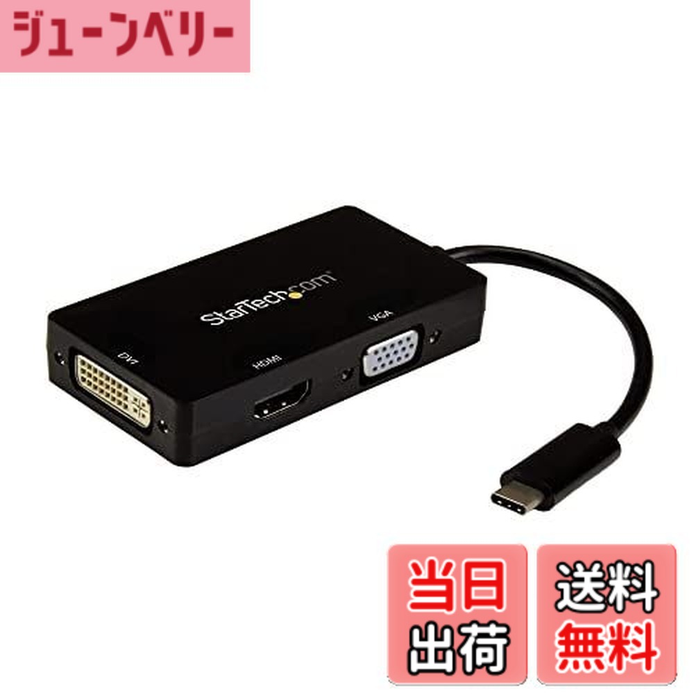 【送料無料】StarTech.com 3 in 1 USB Type-Cマルチアダプタ 4K/30Hz USB-C - HDMI/DVI/VGA ブラック CDPVGDVHDBP