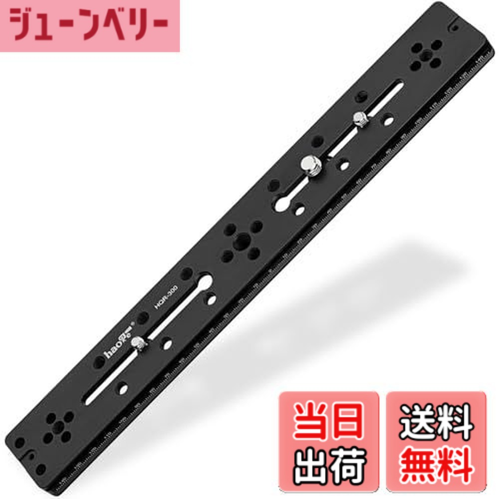 【送料無料】(ハオグ) Haoge HQR-300 300mm多目的デュアル溝ロングクイックリリース・エクステンダーレール スライディングプレート カメラ三脚用 ボールヘッドクランプ ベンロ/アルカ/スイス/サンウェイフォト用