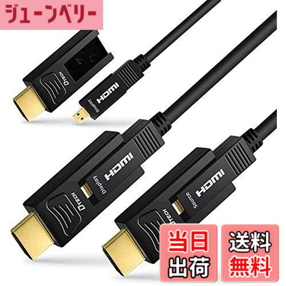 【送料無料】DTECH 光ファイバHDMIケーブル 4K @ 60Hz(YUV4:4:4)対応 18Gbps超高速伝送 長距離工事配線対応 ブラック